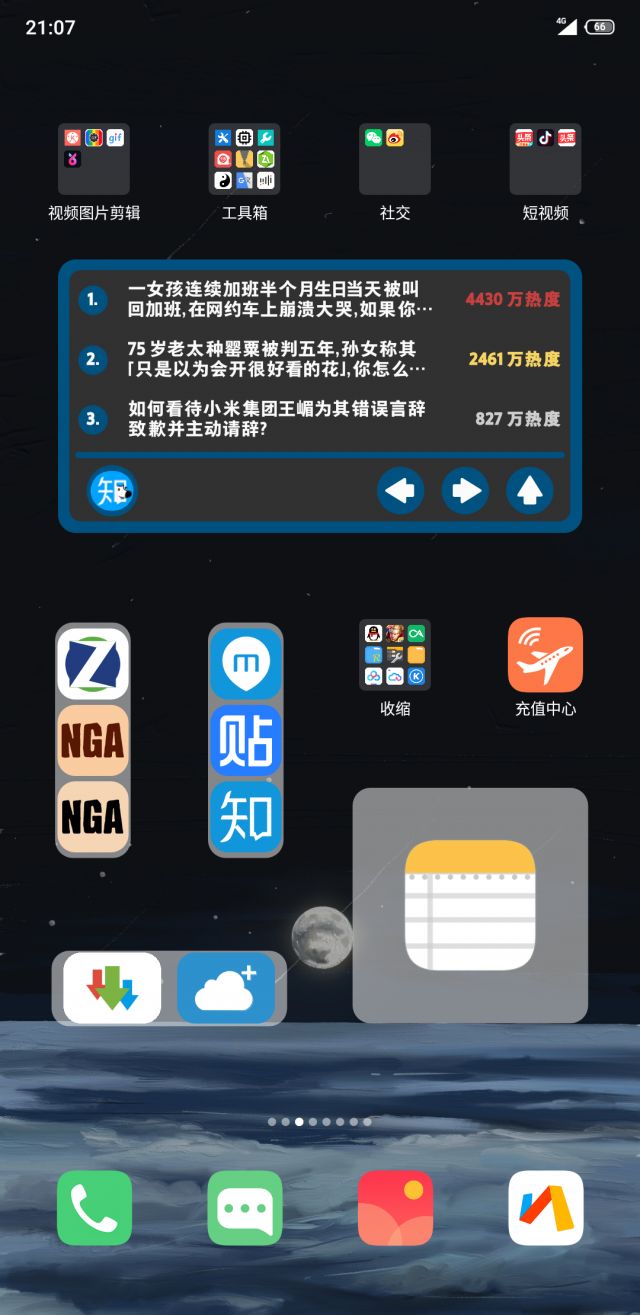好软安利爱折腾的进推荐一款软件kwgt