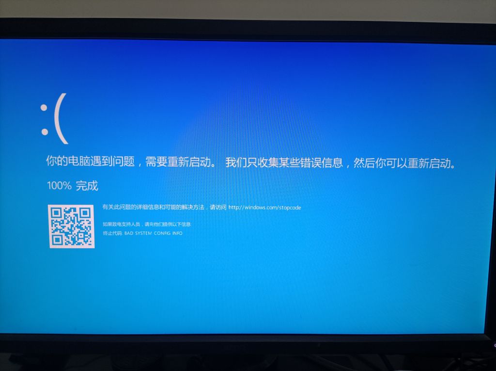 你的电脑遇到问题需要重新启动