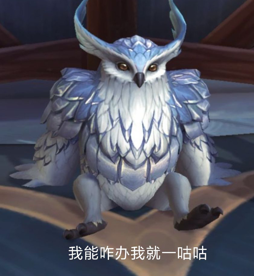 各位大德鲁伊,求一波咕咕图片