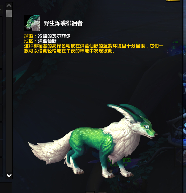 [冷酷的瓦尔菲尔]绿色狐狸坐骑,法夜可以在盟约大厅里直接买