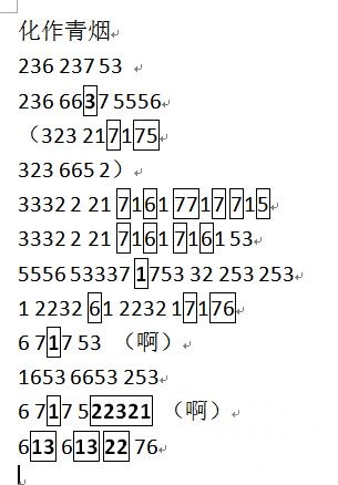 化作青烟简简简谱