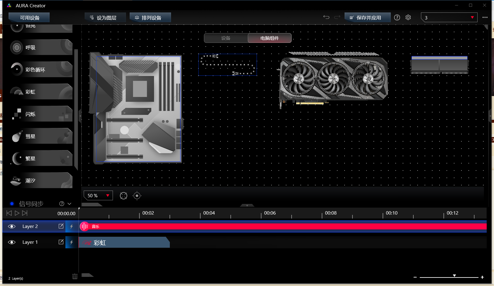 求教灯光达人怎么玩转华硕的auracreator啊