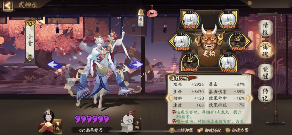 紧那罗选哪套御魂