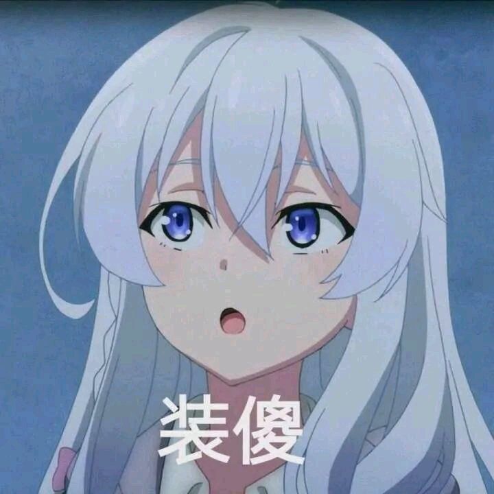 [求助]求点魔女之旅的表情包