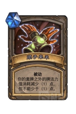 顺手牵羊给术士也很爽啊