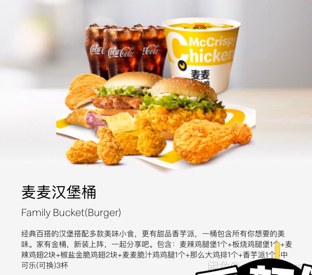 已出麦当劳麦麦汉堡桶