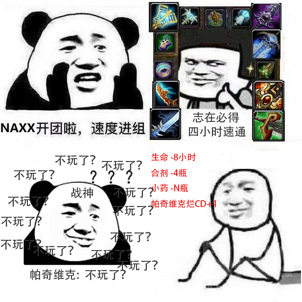 [副本讨论]naxx最新表情图