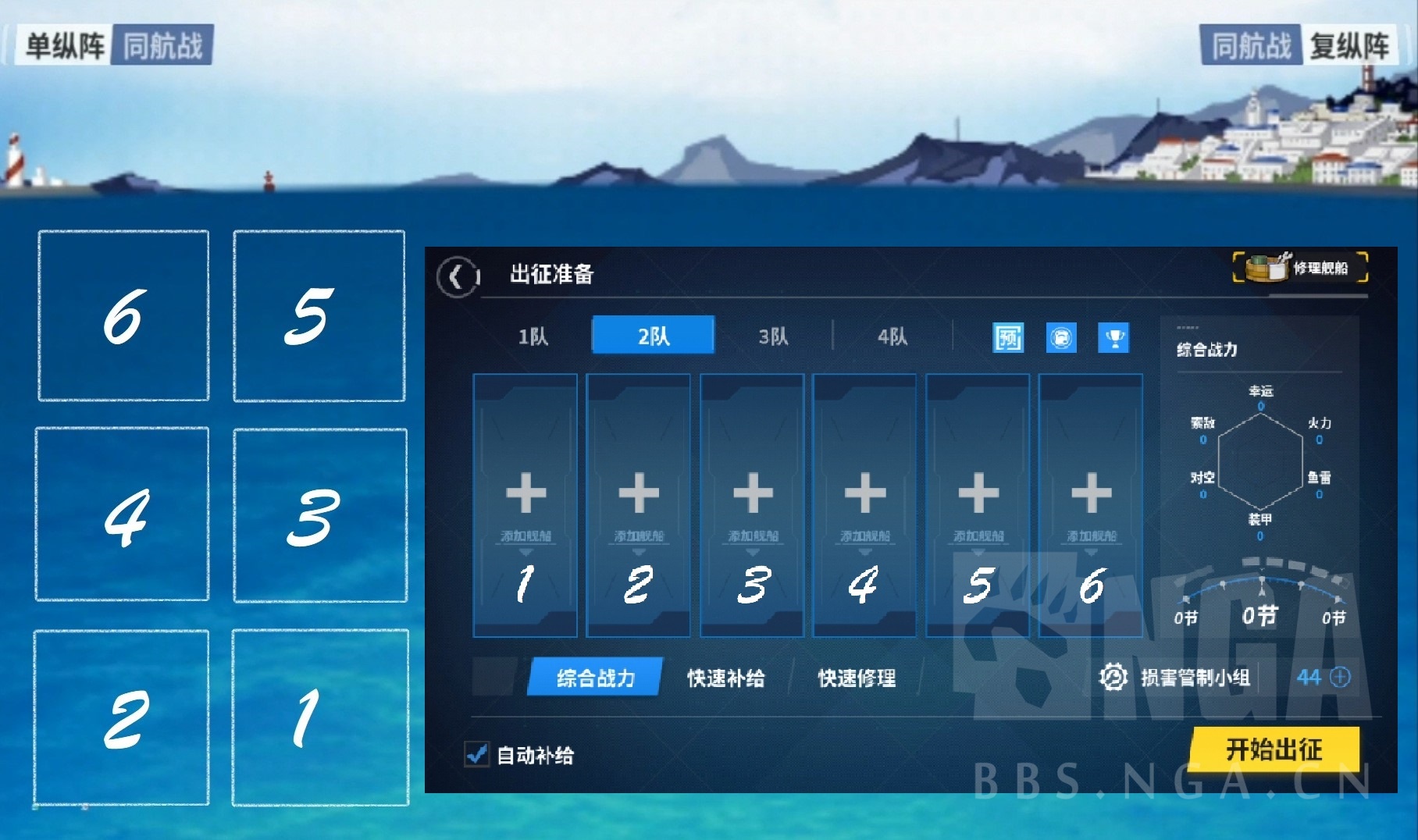 编队界面与战斗界面站位对应关系