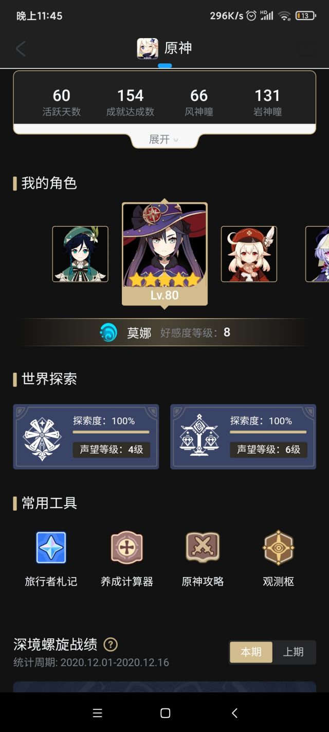 闲聊杂谈莫娜的命座机制是不是低氪玩家比较理想的设计