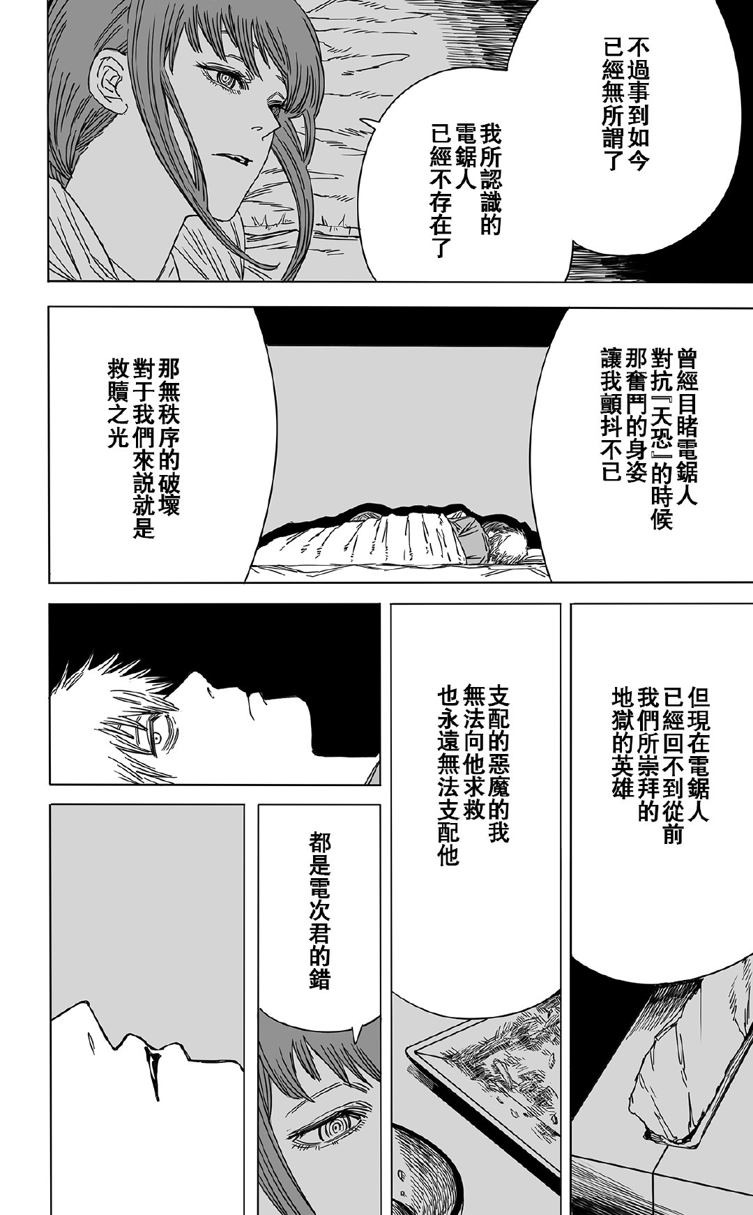 搬运国产电锯人97话