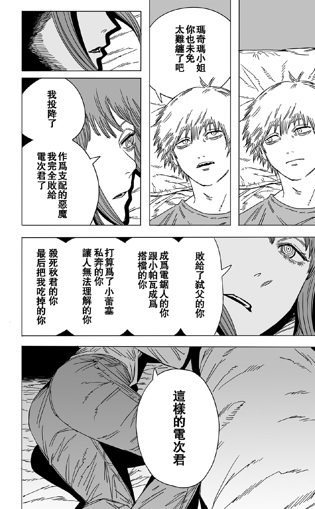 搬运国产电锯人97话