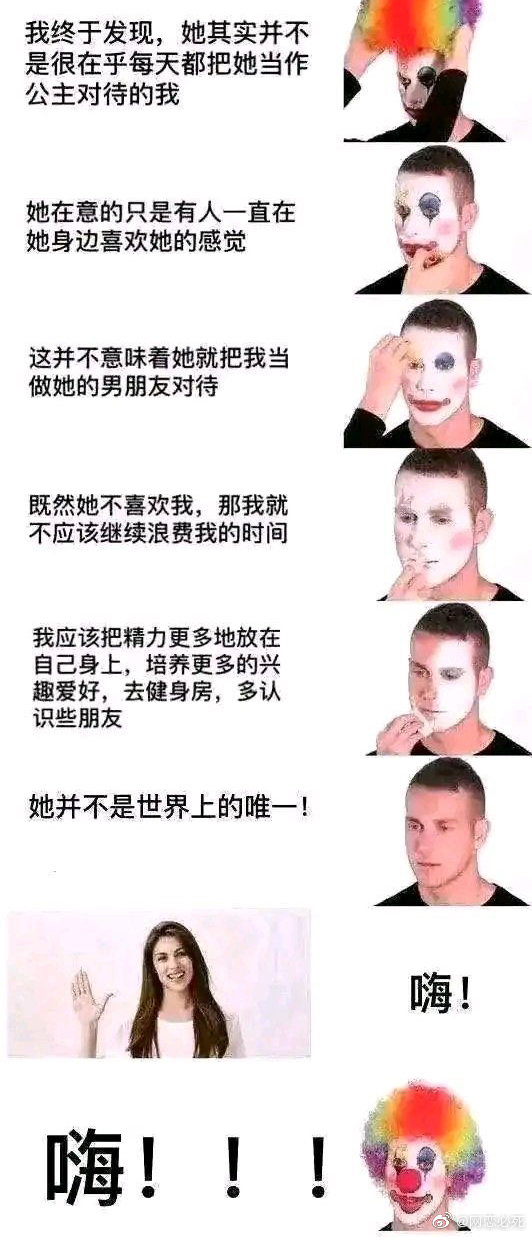 求一个小丑卸妆原图