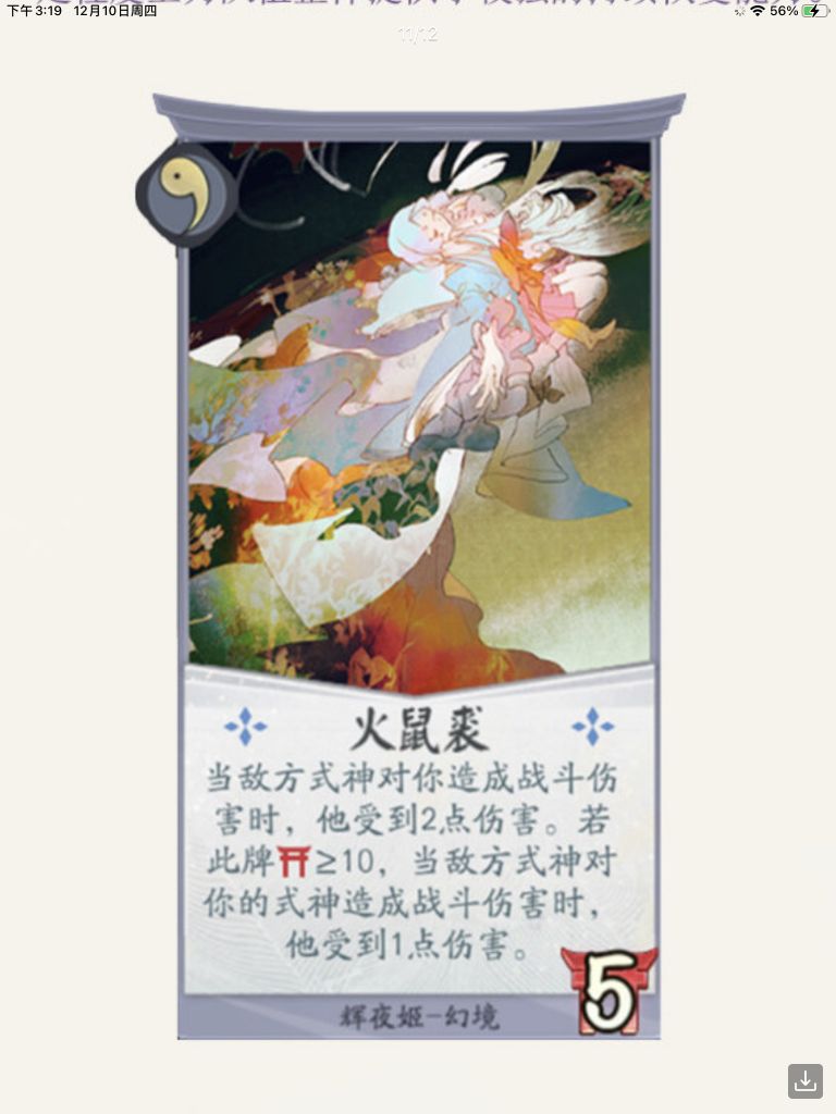 还是要根据最终呈现效果评判啊,下面这两张是体验服和正式服的火鼠裘