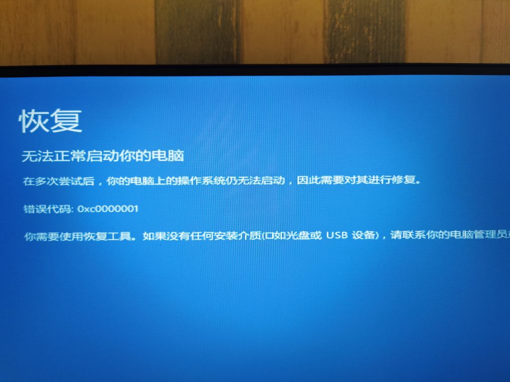 win10更新后蓝屏了