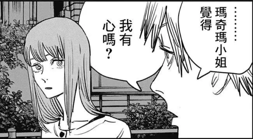 [电锯人]玛奇玛小姐有心吗