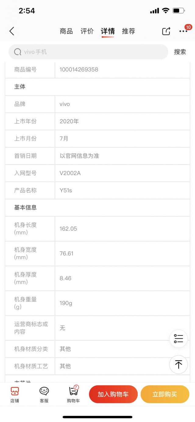 vivoy51s参数处理器,vivoy51s参数 vivo y51s 全新