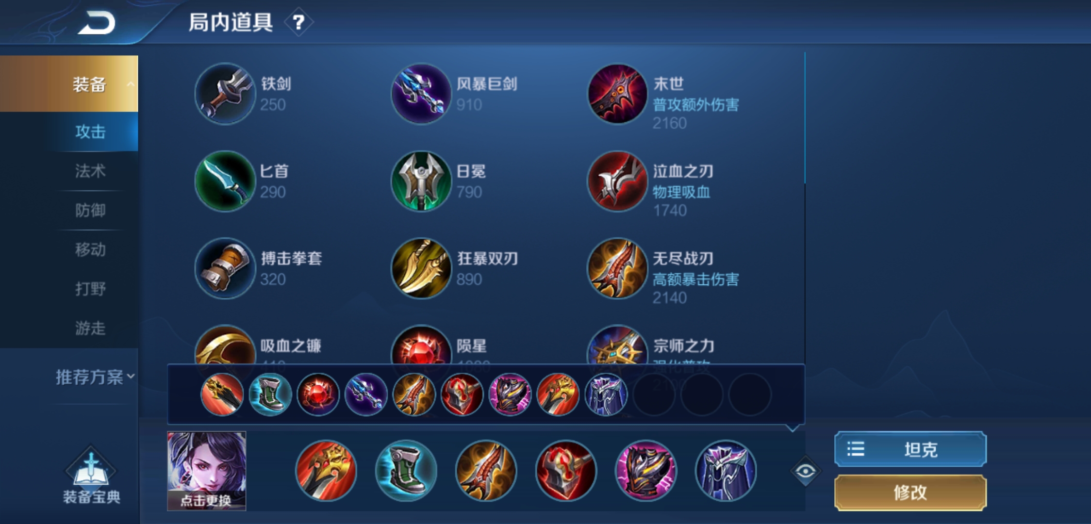 求一个阿珂出装