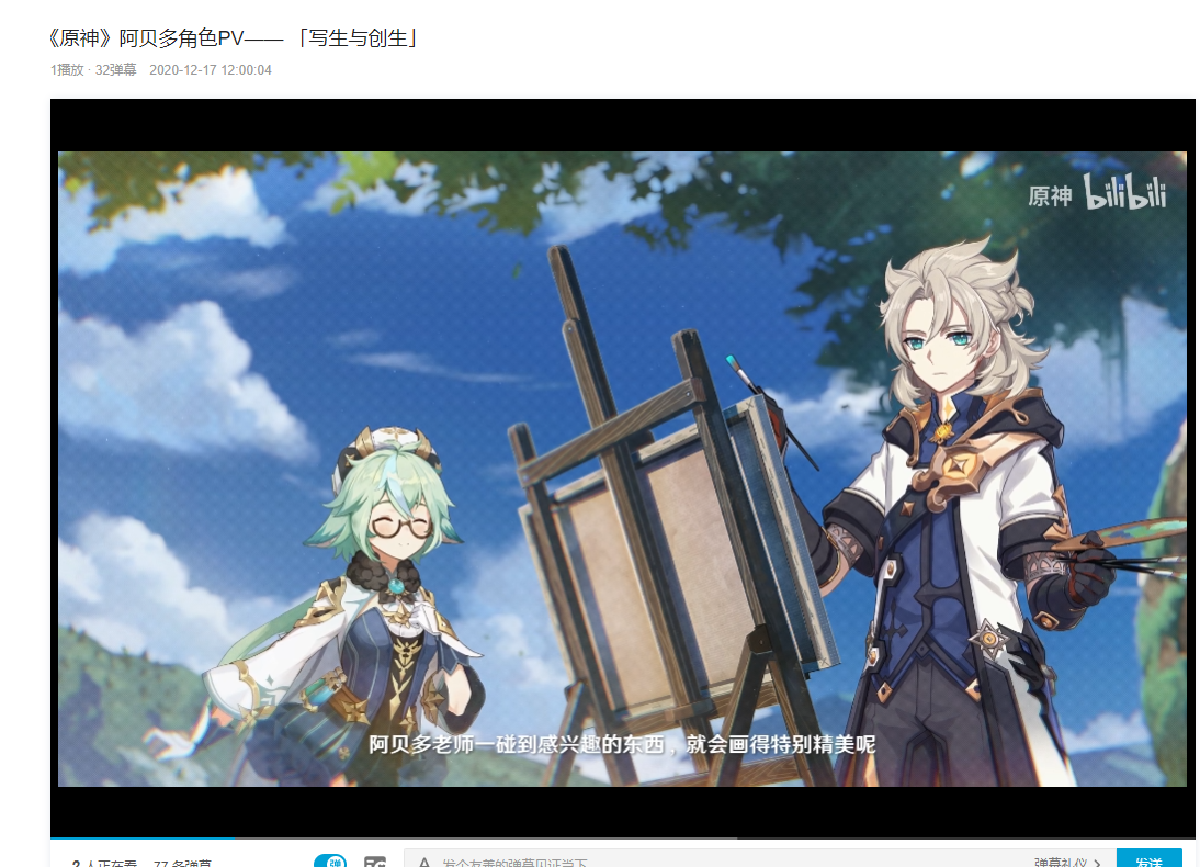 心得交流阿贝多pv公布