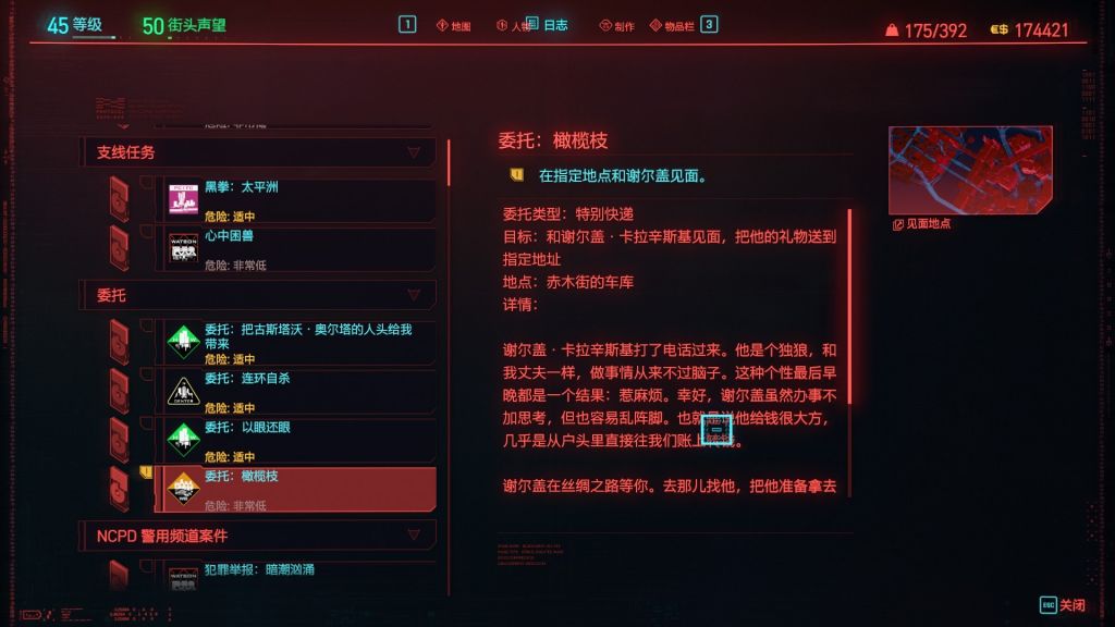 游戏综合讨论 游戏专版/合集 赛博朋克2077 [求助]谢尔盖的委托橄榄枝
