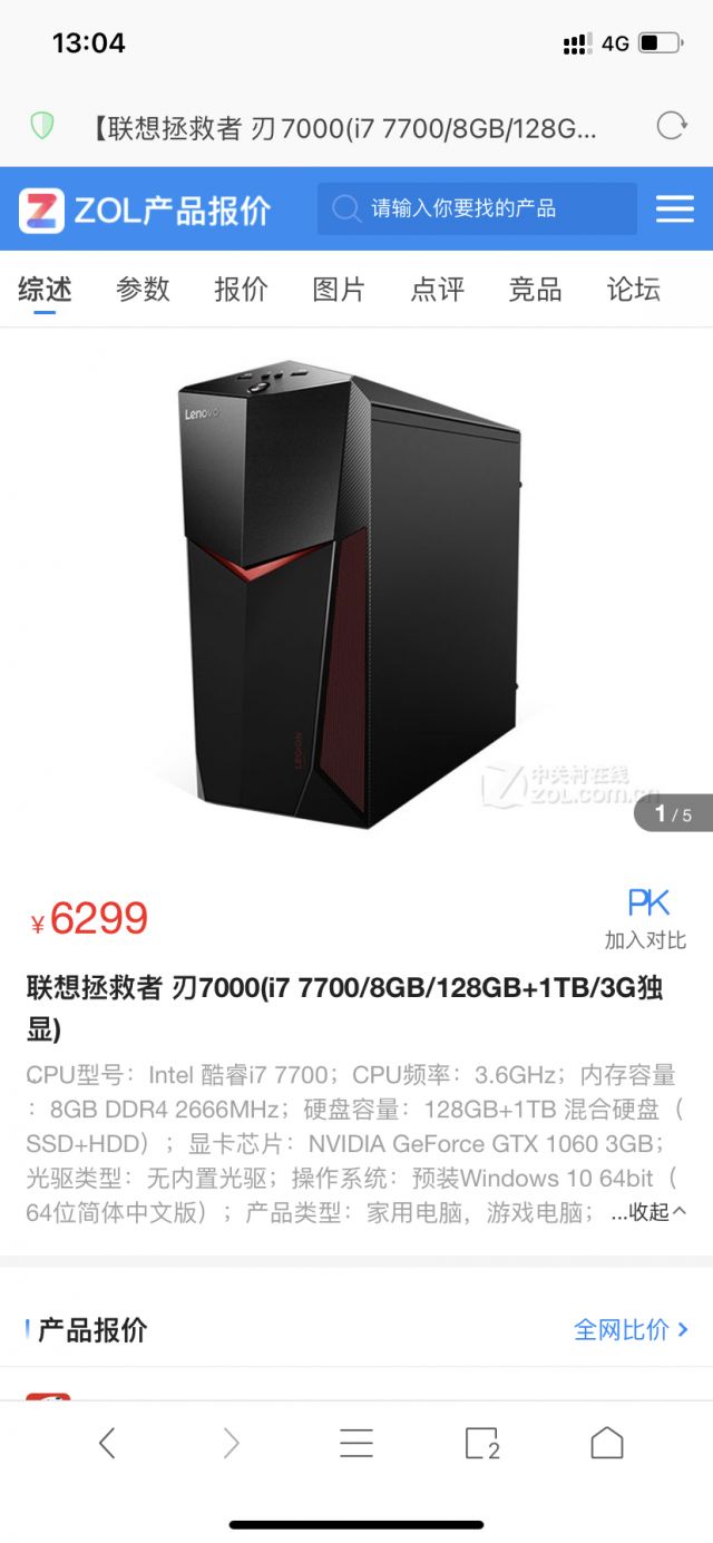 慢出一台联想刃7000一代主机