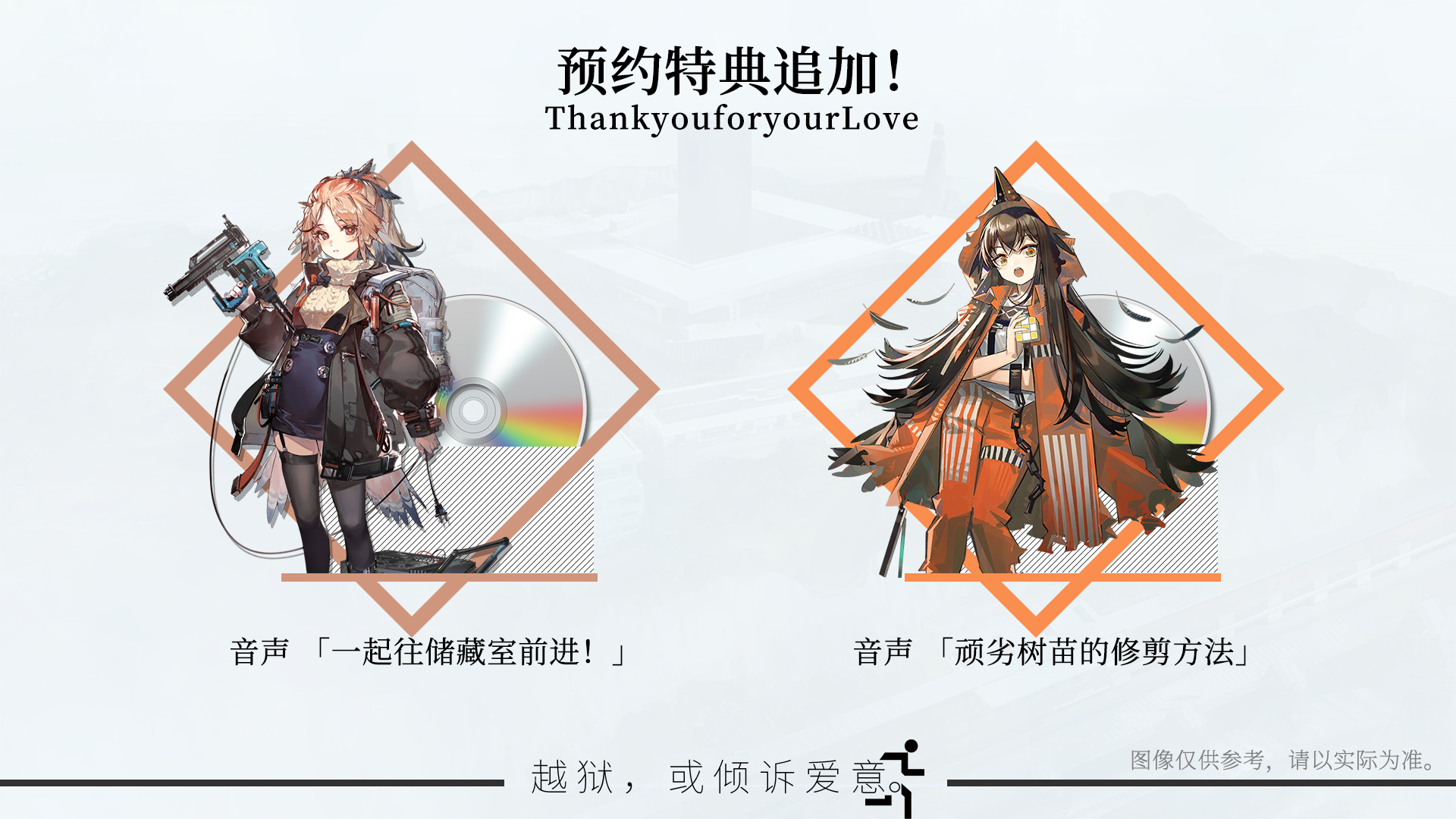 假新闻速递鹰角网络新作gal公布越狱或倾诉爱意情报持续更新中2021年