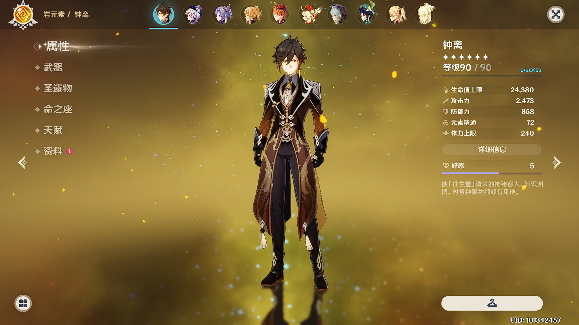 钟离讨论满级满命钟离加满精贯虹在线答疑