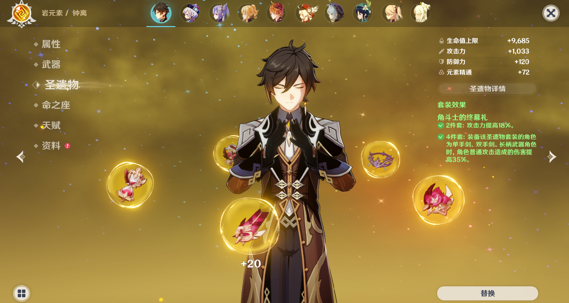 钟离讨论满级满命钟离加满精贯虹在线答疑