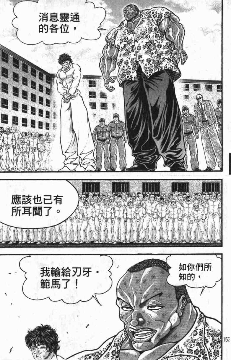 [侠客氵]刚发现这个章子,是neta刃牙吧