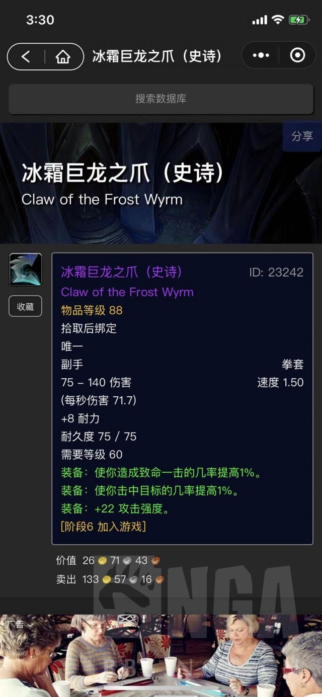 狂暴狂暴萨菲隆的冰霜巨龙之爪