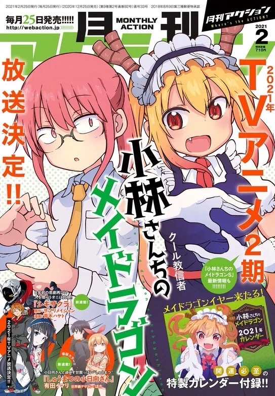 小林家的龙女仆2期 2021放送决定