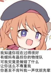 台服相关请问优妮前辈能被晶替代吗