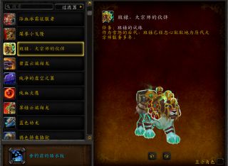 武僧职业坐骑问题请教
