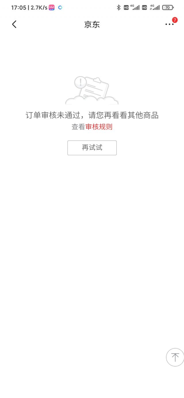 京东号买不了东西