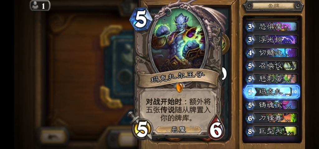 十张玛克扎尔王子我的牌库快满啦
