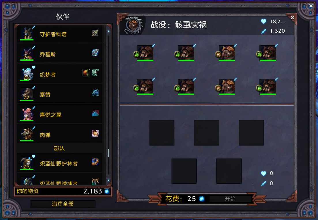 法夜盟约这个随从战役咋过啊,用1 5蝴蝶5杂兵在这里翻车了.