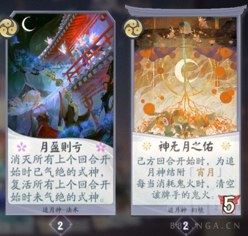 [阴阳师百闻牌]吉运缘结式神攻略(三)——追月神