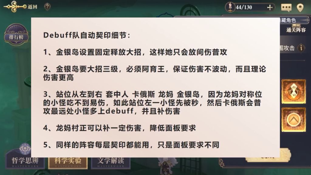 安利debuff队8300攻金银岛自动契印8