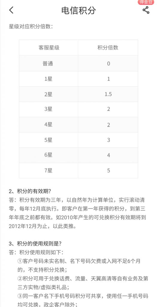 老是接到积分兑换电话