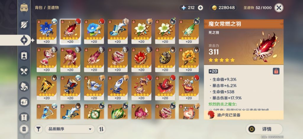 [萌新提问]看不懂原神这个背包圣遗物排序