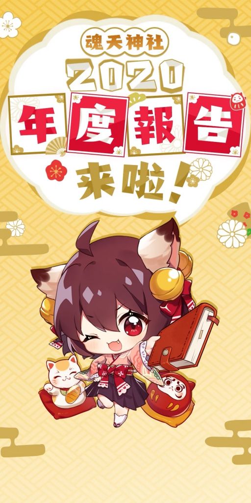 雀魂雀魂年度报告来了