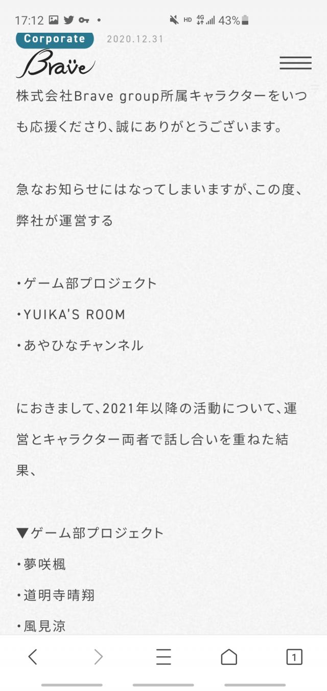 风见唯花宣布活动停止,u社又一顶梁柱消失