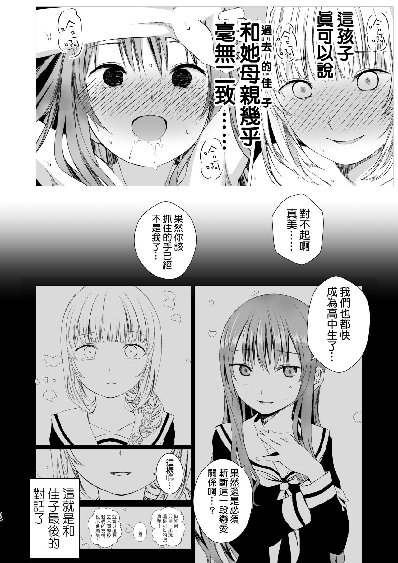[漫画讨论]怎么百合本也能看到来打