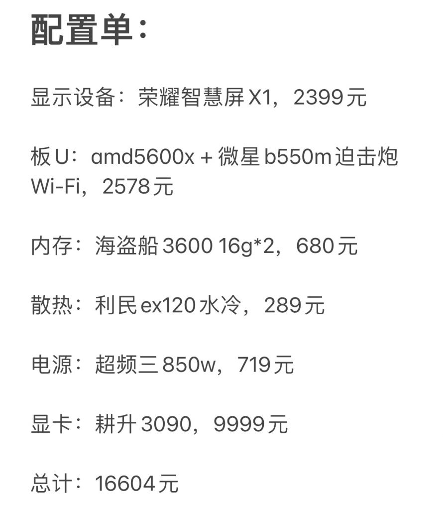 年度最美性价比的3090配置单
