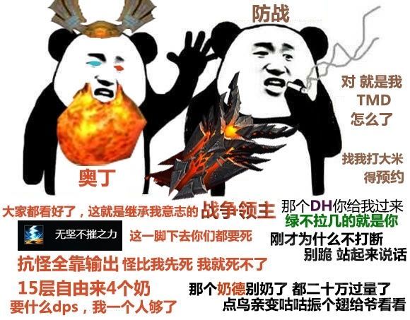 收集魔兽的搞笑图片 表情包! nga玩家社区