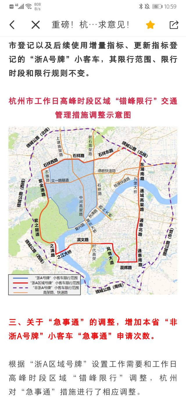 杭州限行区域2021图片