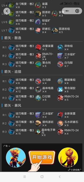 [空弦氵]敢问空弦三技能专精材料