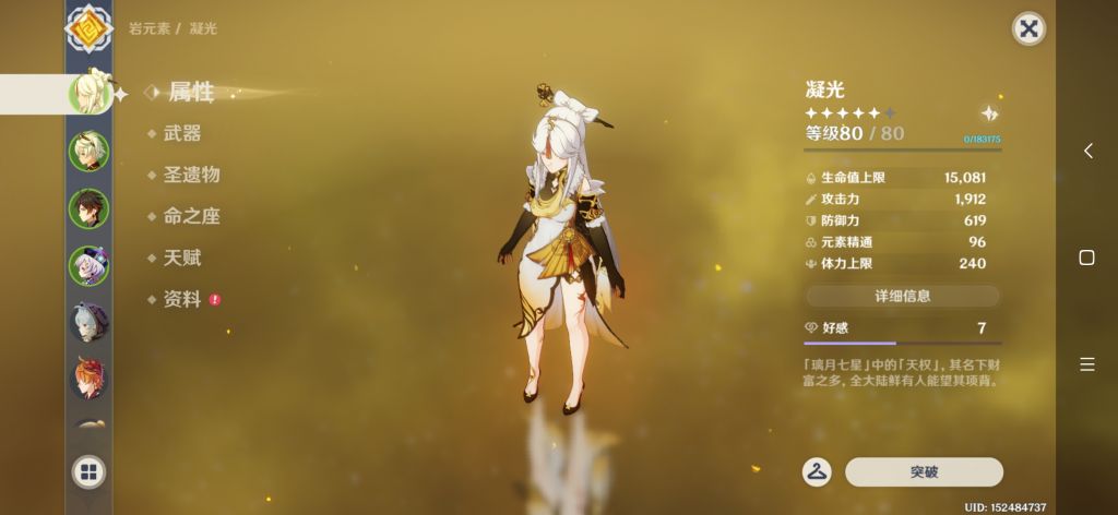 萌新提问大佬们帮看看我这凝光