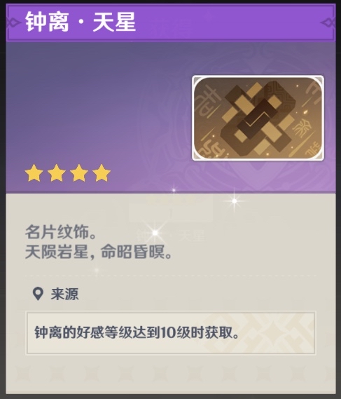 闲聊杂谈公子钟离好感10级名片描述