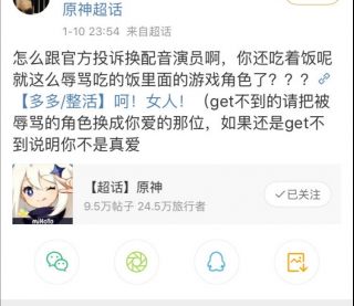 找瓜刚刚原神派蒙声优多多poi微博道歉了发生了什么