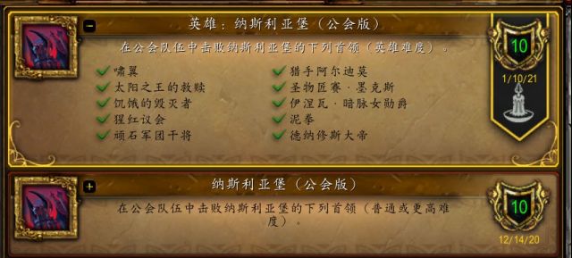[联盟] [一区] [国服] [白银之手][火石肉饼协会]h纳斯利亚堡10/10,m2